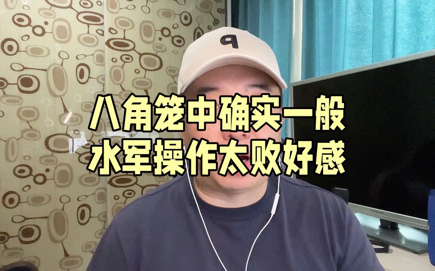 八角笼中确实一般 营销操作太败好感哔哩哔哩bilibili