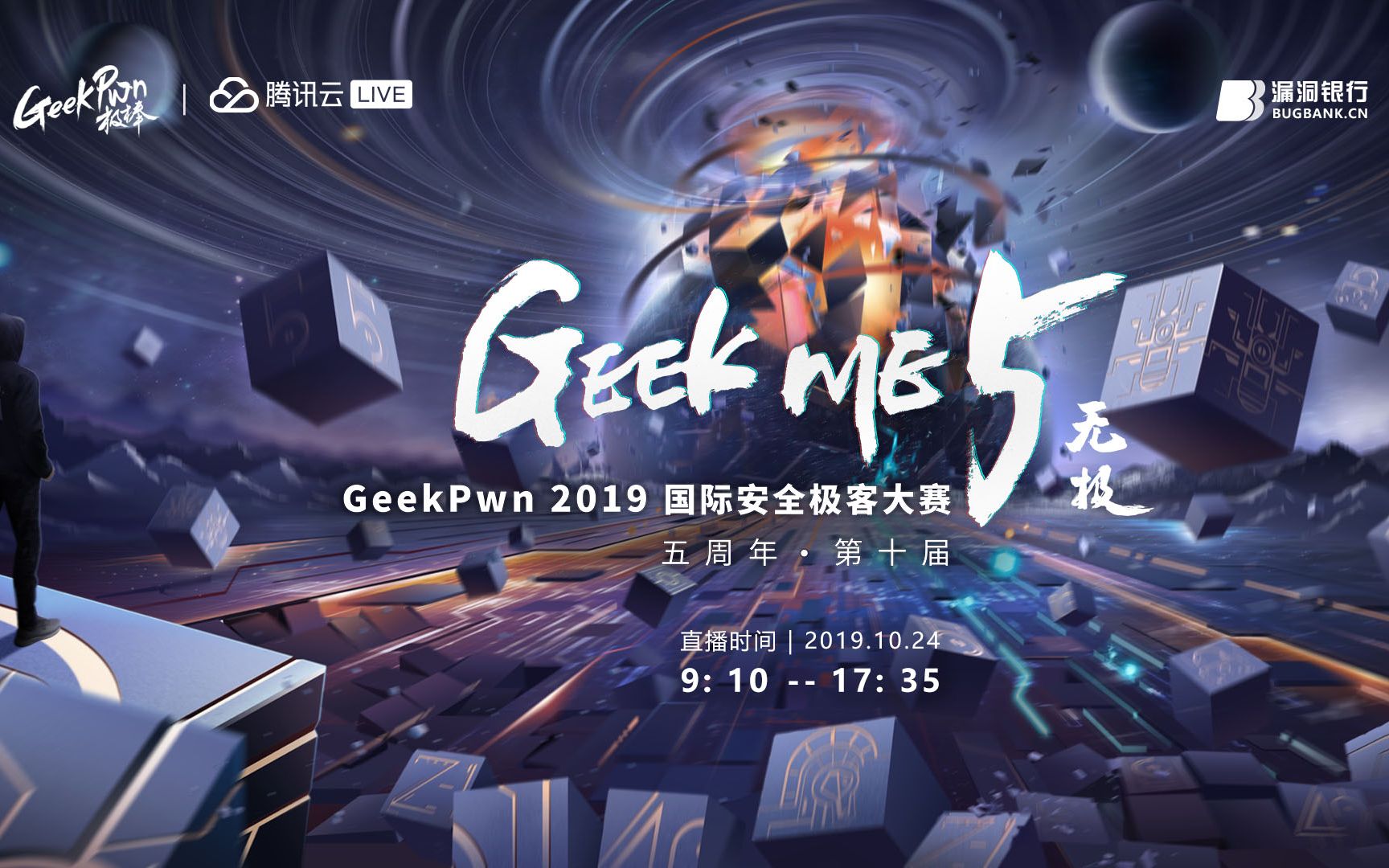 GeekPwn2019国际安全极客大赛完整录屏丨漏洞银行直播间哔哩哔哩bilibili