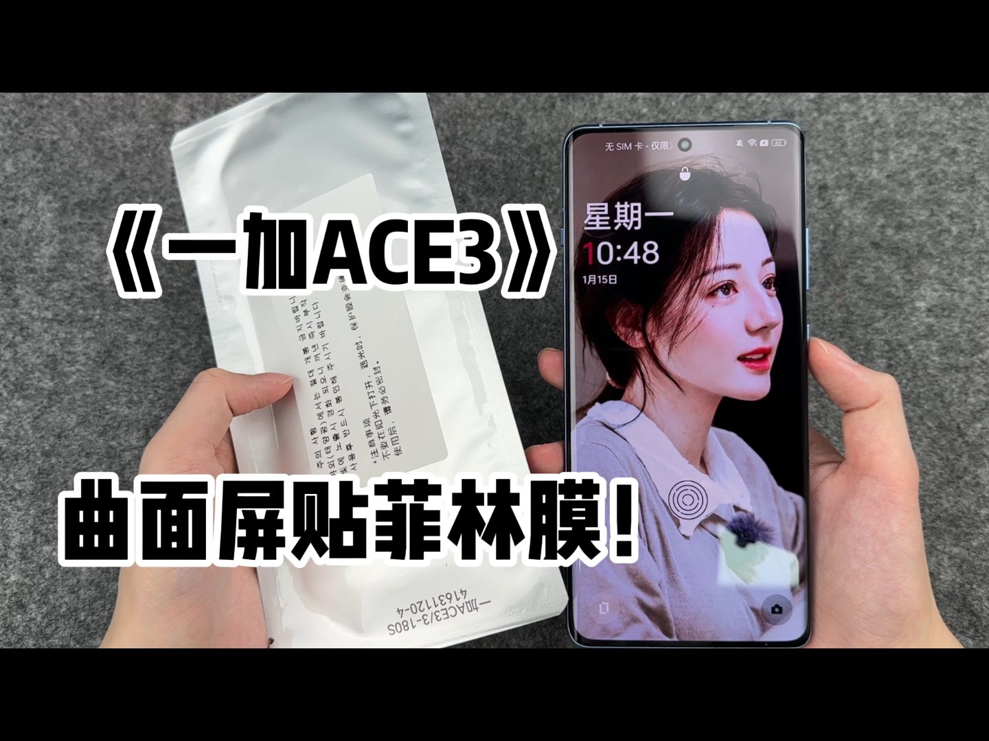 最得劲的一加ace3配件哔哩哔哩bilibili