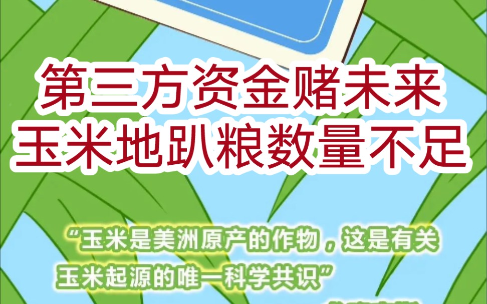 2月14日国际粮价:大豆飙升,南美旱情导致的减产被无限放大;国内玉米价格多空博弈依旧,第三方资金赌未来地趴粮数量有限;猪肉价格走低,牧原发布...