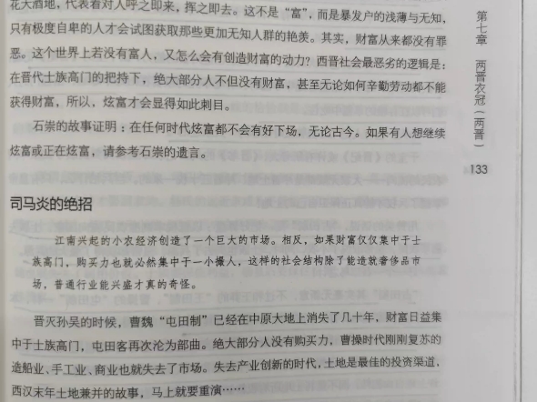 司马家族最厉害的二个人,司马炎,司马睿在一千多年前,就有了一条新规,一个国家要想强大就必须要:教育改变文明,文明改变制度,制度改变科技,科...