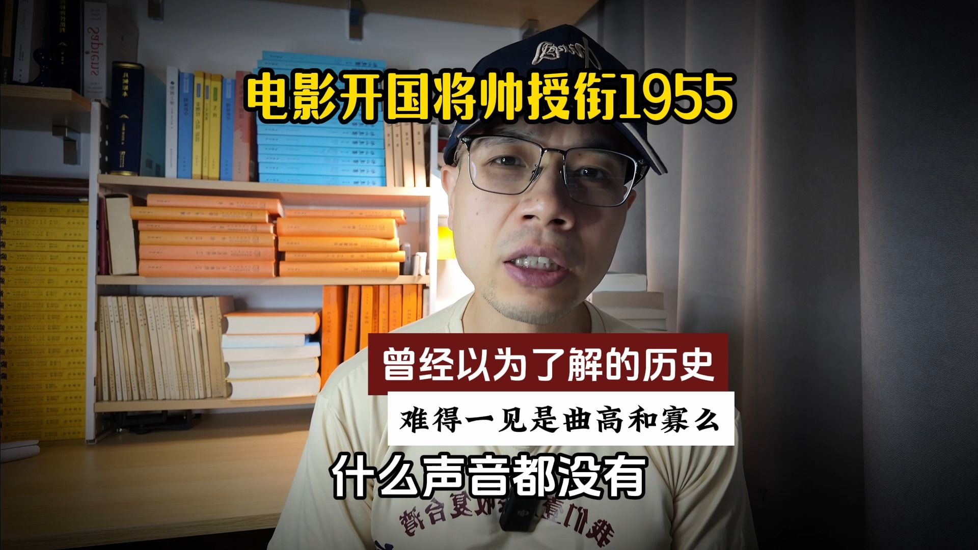 电影开国将帅1955,期待不尴尬的再见哔哩哔哩bilibili