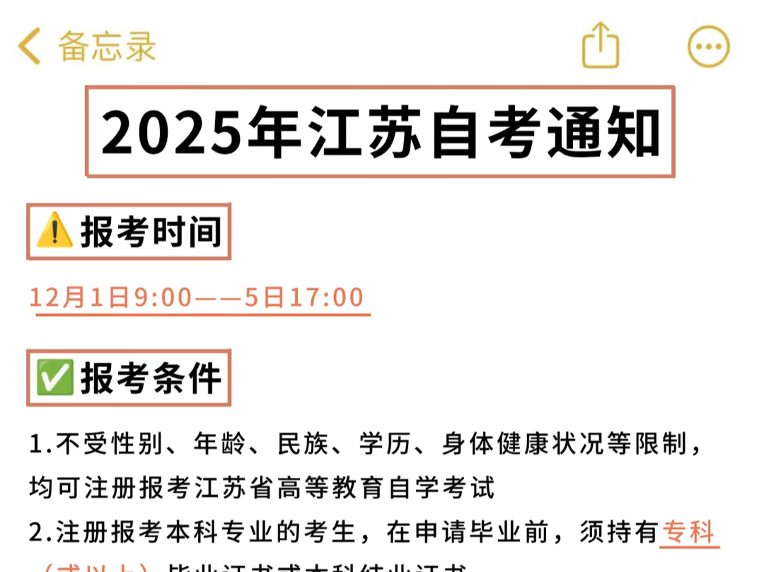 终于有人把2025年江苏自考都说清楚了!哔哩哔哩bilibili