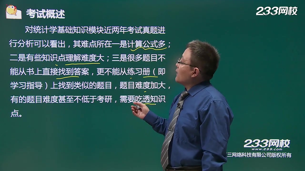 [图]2019年初级 中级统计师 基础 精讲班