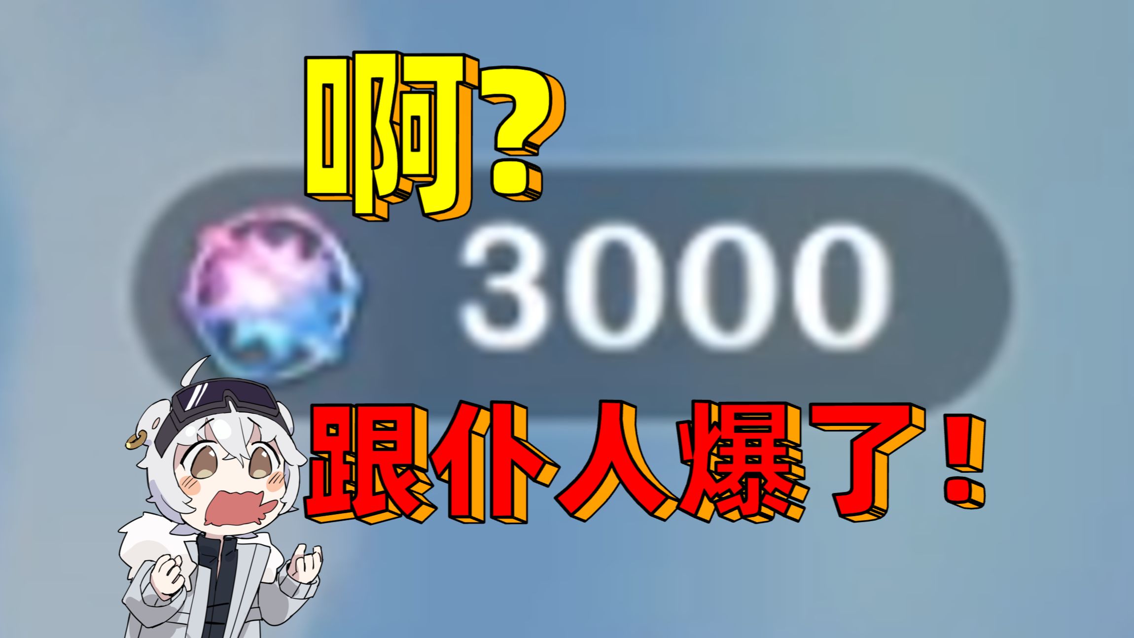 《万分之0.9的概率》哔哩哔哩bilibili