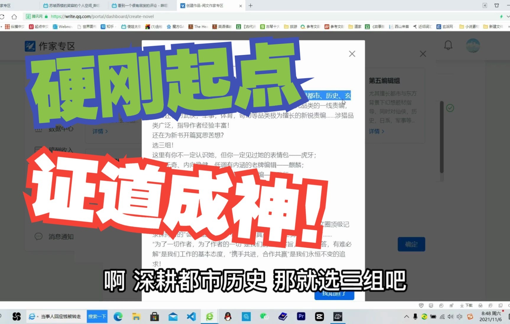 零基础手把手傻瓜式教起点中文网开新书,三分钟让你成为网络写手,业余生活不无聊!哔哩哔哩bilibili