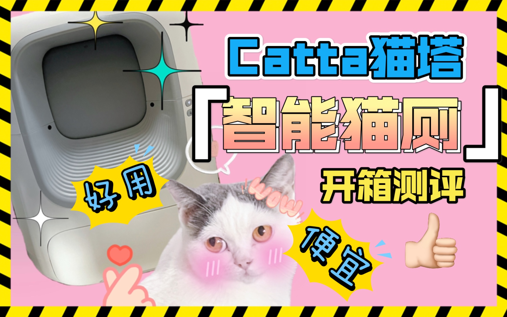 【Catta猫塔智能猫厕】豆腐猫砂实测哔哩哔哩bilibili