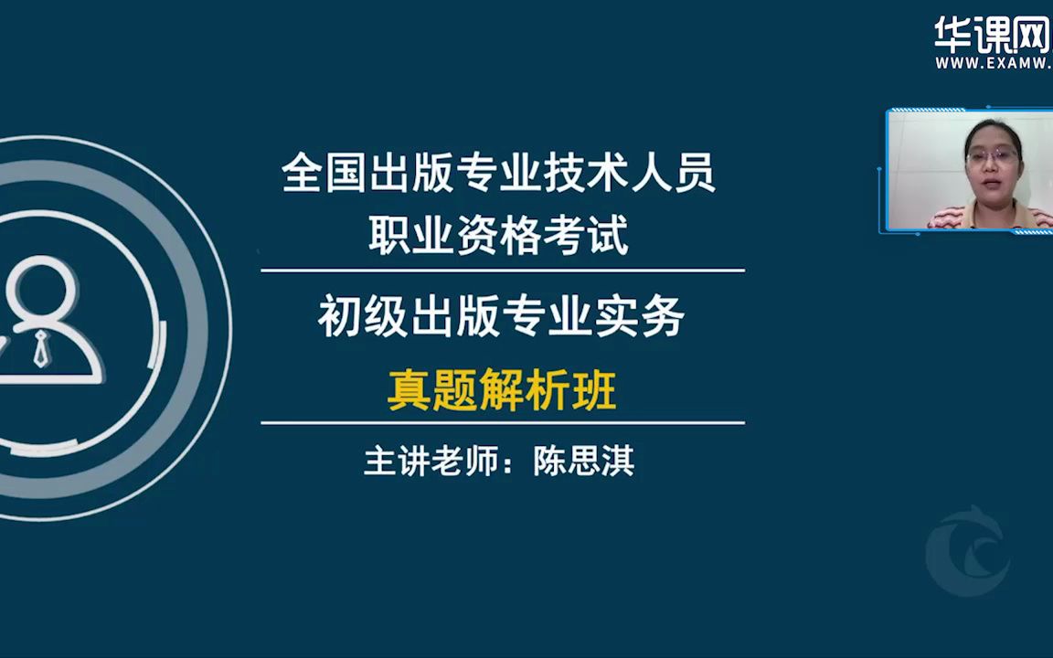 2022年出版专业资格考试初级出版专业实务真题解析(一)哔哩哔哩bilibili