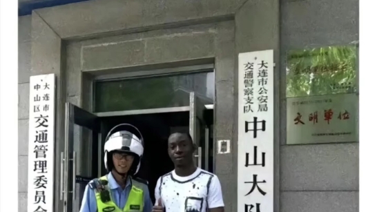 大连民警帮黑人留学生找回丢失手机并给其充话费哔哩哔哩bilibili