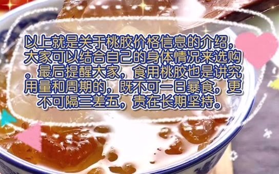 快看!究竟桃胶大概多少钱一斤才值得买呢?哔哩哔哩bilibili