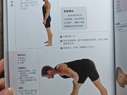 弓步拉伸,股后肌群紧张僵硬,拉伸书籍推荐