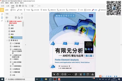 [图]有限元分析系列课程