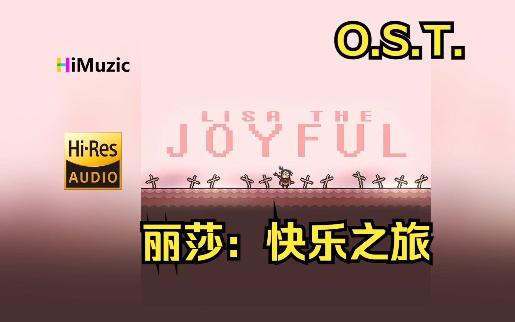 [图][Hi·Res]『LISA:The JOYFUL』游戏原声OST 无损音乐专辑