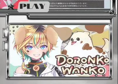 【doronko wanko】ご主人様を困らせるわん!【#ヴイアラ _ レトラ】