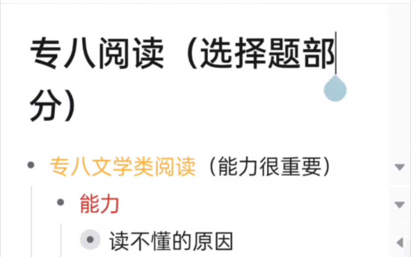 专八阅读技巧分享哔哩哔哩bilibili