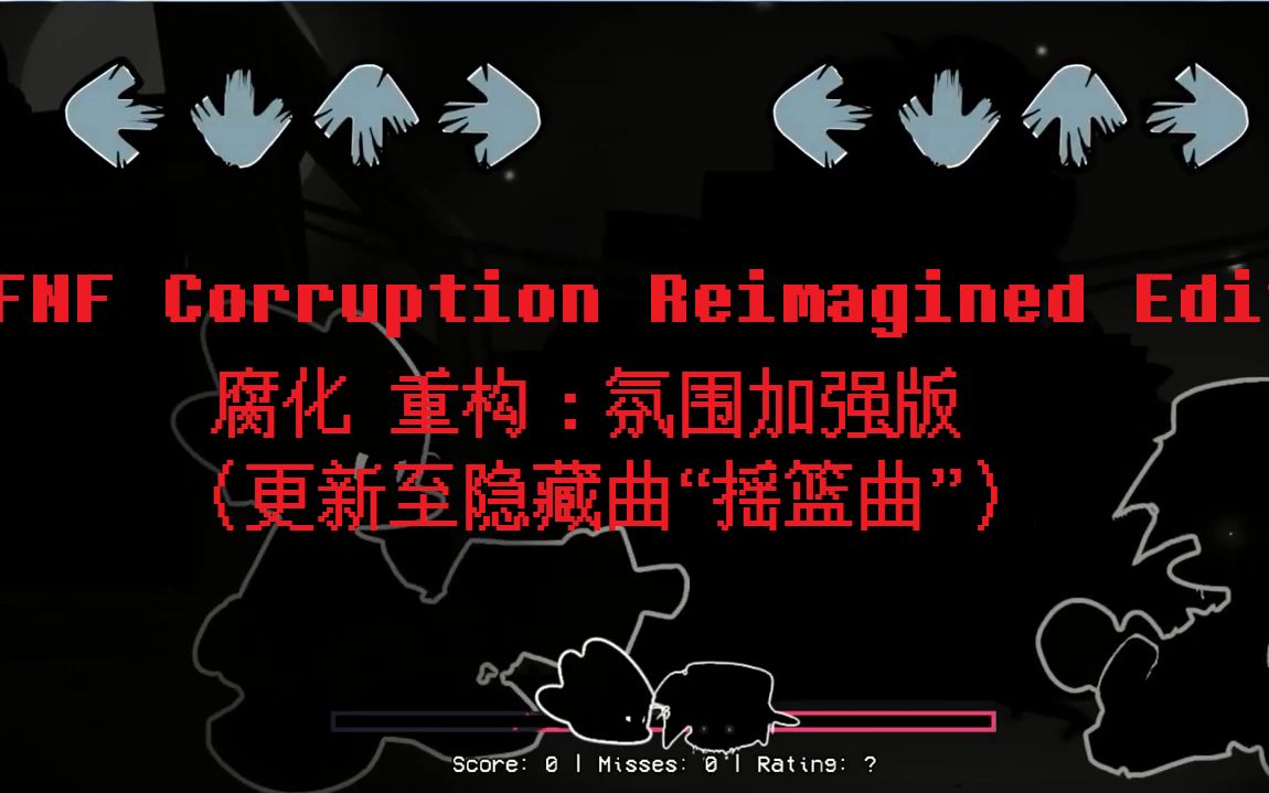 [图](氛围加强) FNF Corruption Reimagined Duality V2 Charted（隐藏曲：二重对决）