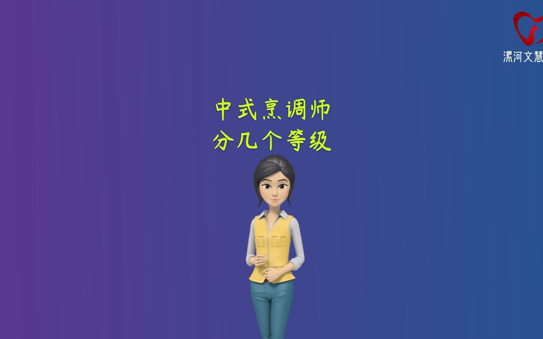 中式烹调师分几个等级哔哩哔哩bilibili