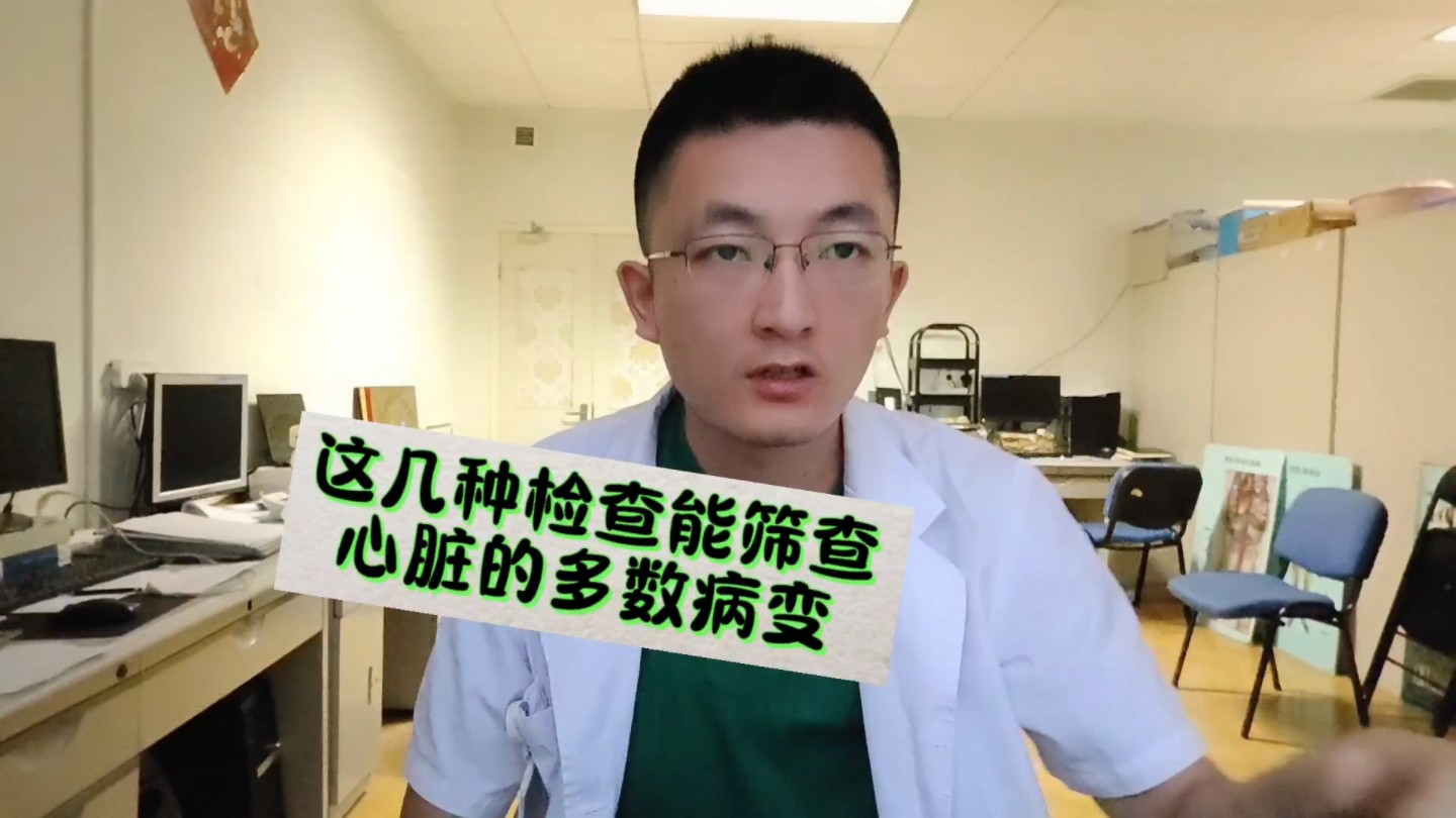 警惕心脏病先兆症状——你可能忽视了这些信号!这几种检查可以发现多数心脏病变哔哩哔哩bilibili