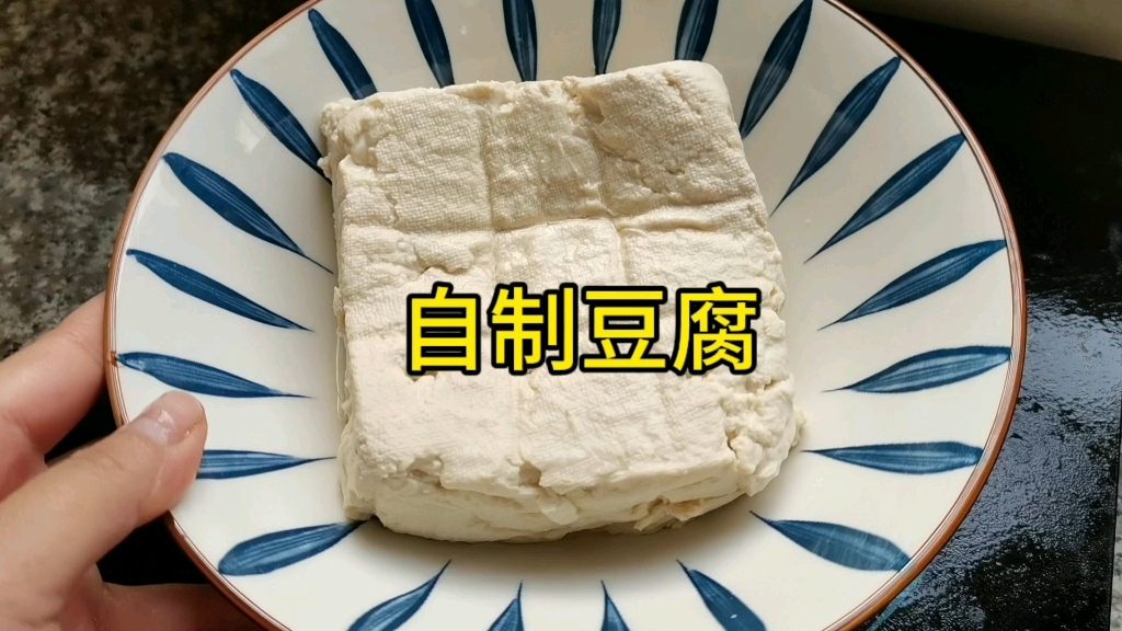 韵韵子酱的菜~自制豆腐哔哩哔哩bilibili