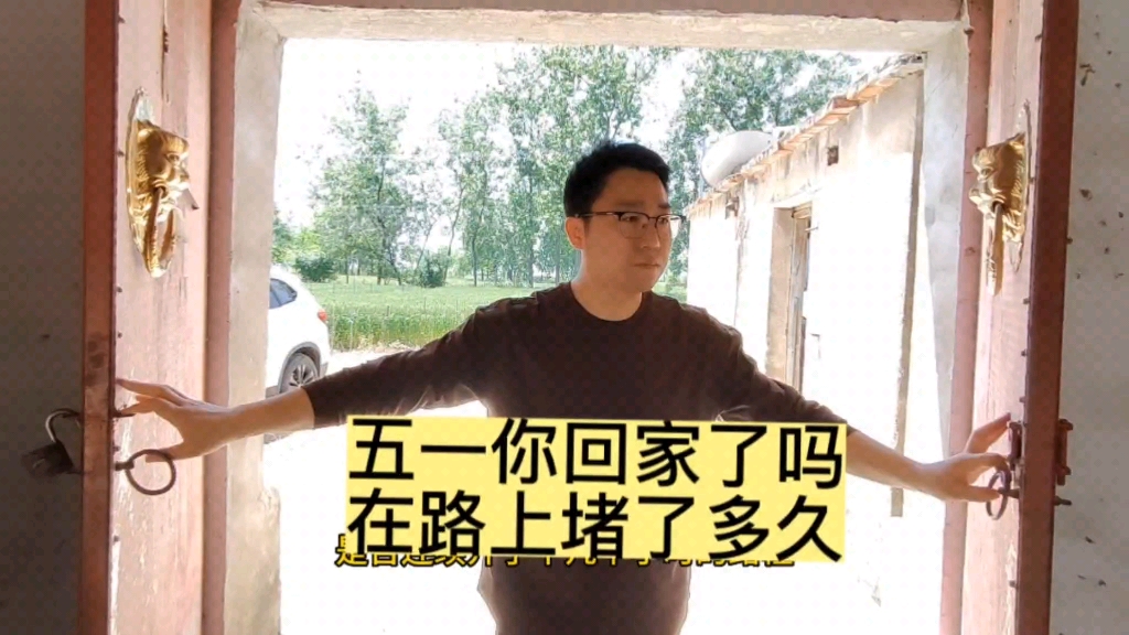 五一回家路,拥堵