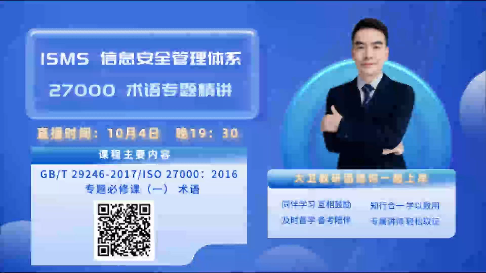 【11】ISMS 信息安全管理体系 ISO 27000 标准术语专题精讲哔哩哔哩bilibili