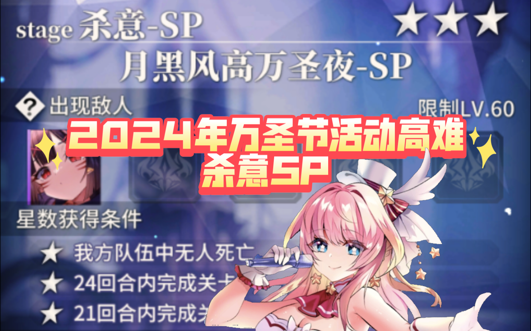 [天下布魔]2024年万圣节活动高难杀意SP