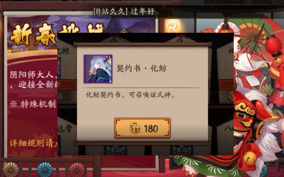 【阴阳师】sr式神“化鲸”获得方式,伊吹就是一只贪财猫哔哩哔哩bilibili