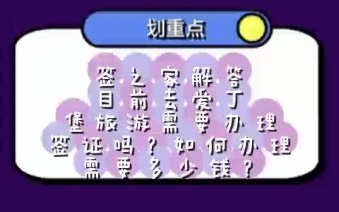 签之家为您解答:目前去爱丁堡旅游需要办理签证吗?如何办理?需要多少钱?哔哩哔哩bilibili