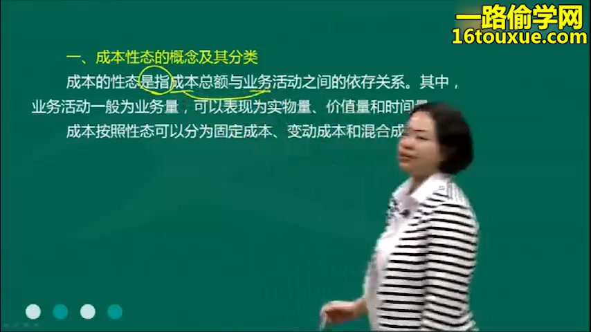 自考管理会计(一)00157视频课程 自学考试会计专科视频课程 自考视频课程哔哩哔哩bilibili