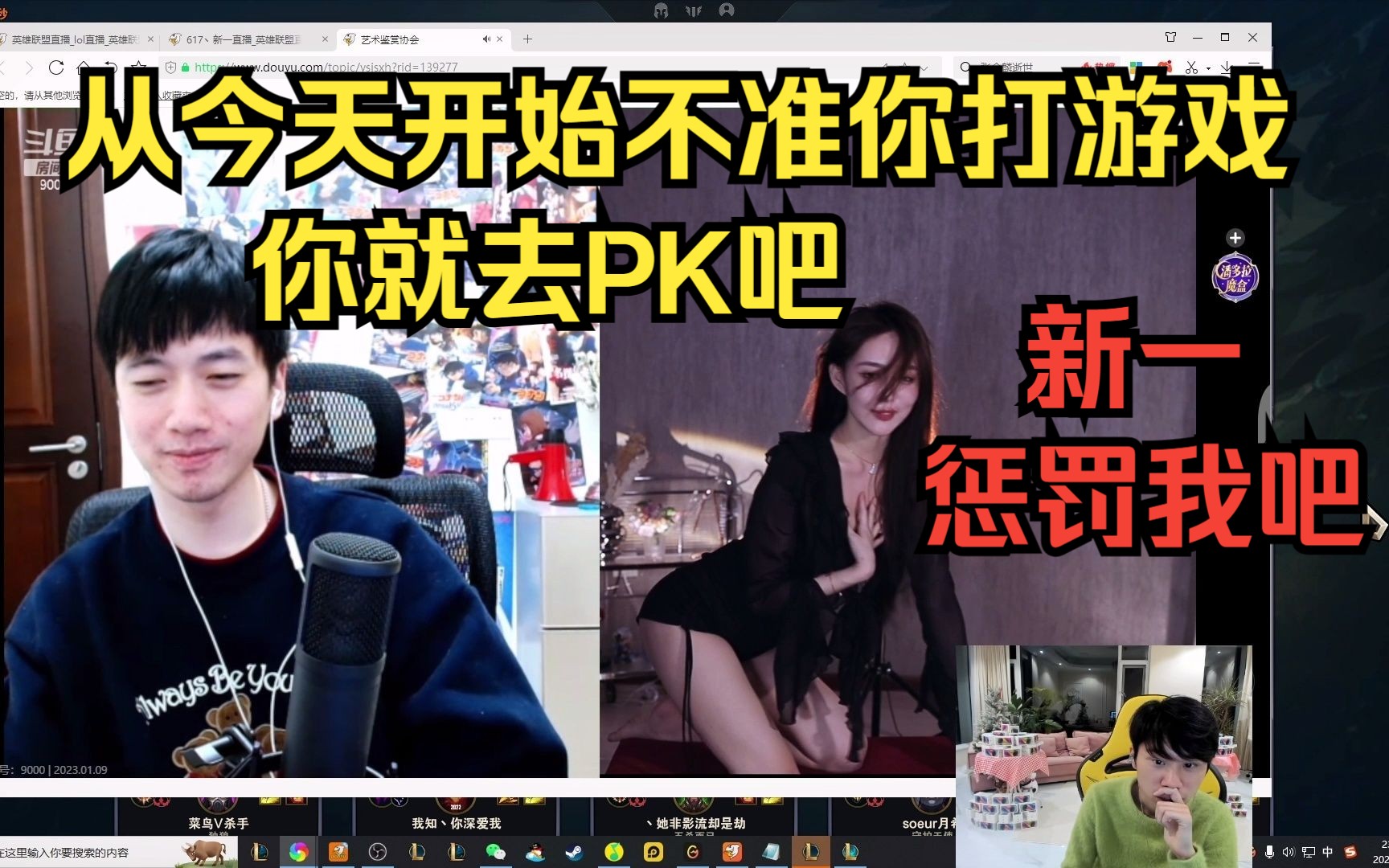 [图]Doinb看新一跟女主播PK，直接顶不住了：新一从今天开始不准你打游戏 你就去PK吧 去惩罚别人