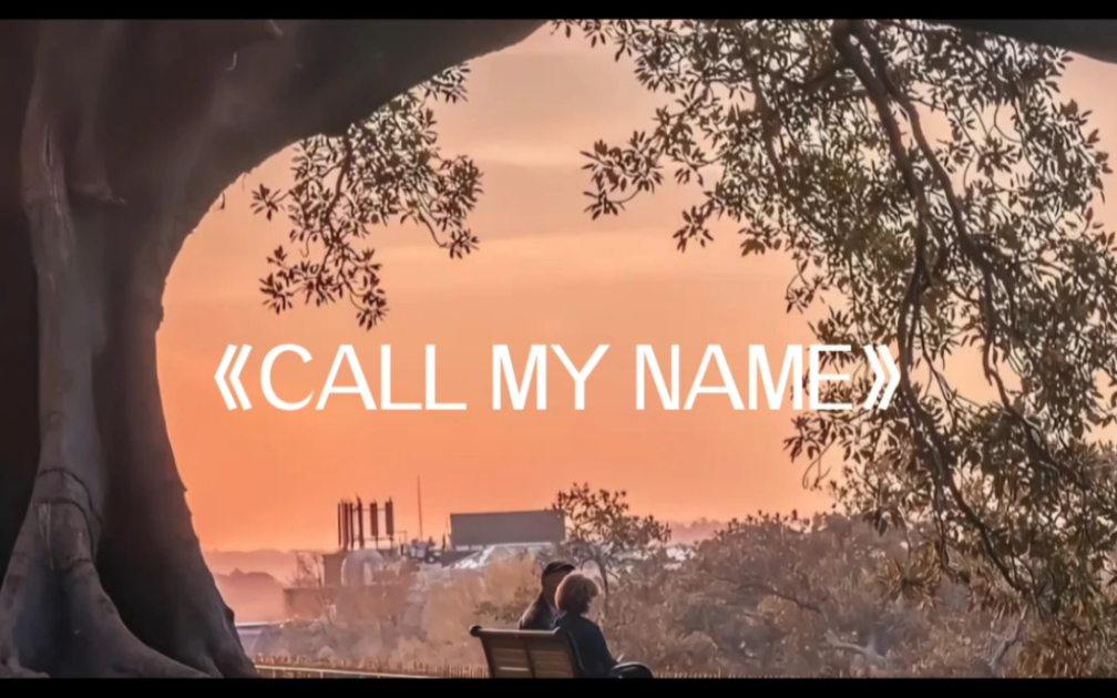 [图]《CALL MY NAME 未完待续》翻唱 ｜你心里最初的梦想 还在坚守吗 ｜由淼