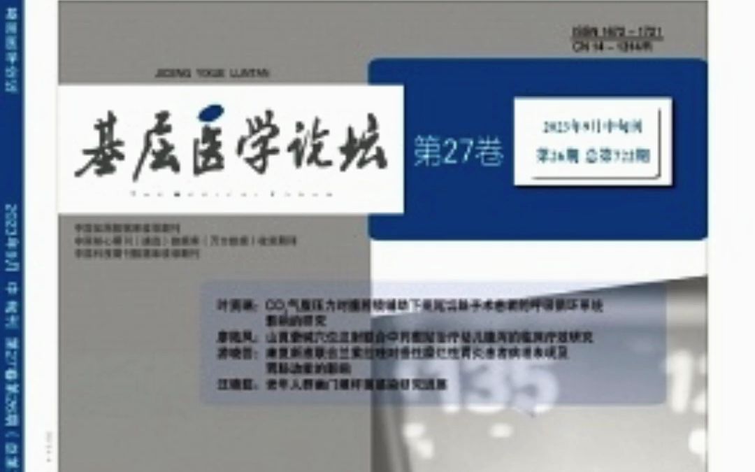 医学全科可发《基层医学论坛》哔哩哔哩bilibili