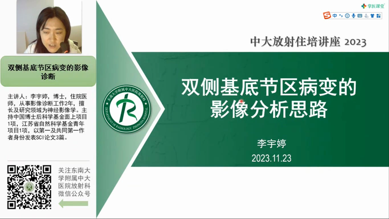 双侧基底节区病变的影像分析思路中大李宇婷哔哩哔哩bilibili