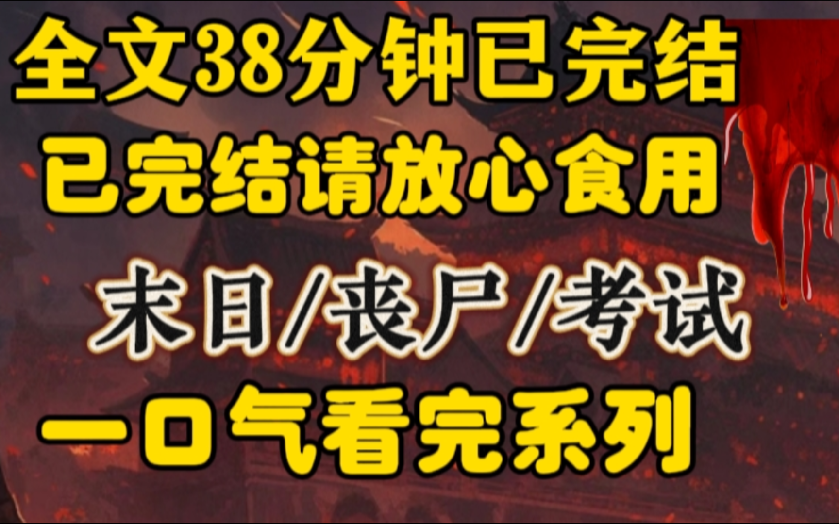 世界末日就此降临!哔哩哔哩bilibili