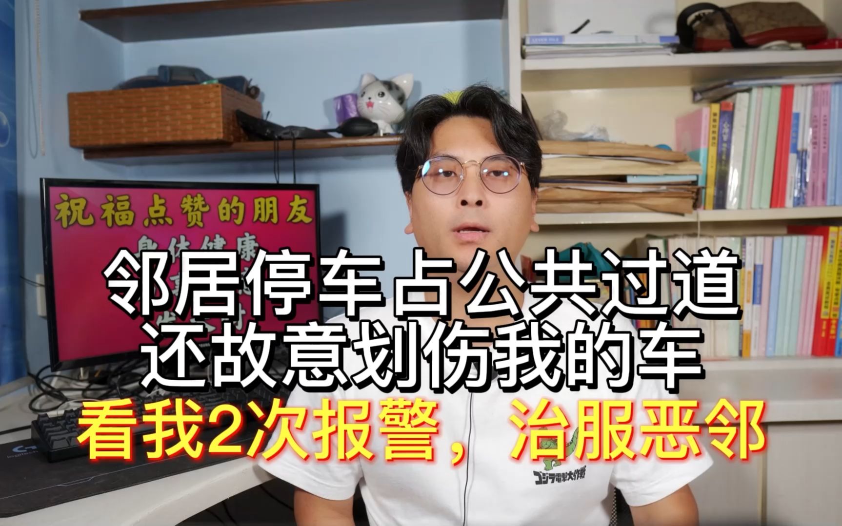 [图]邻居停车占公共过道，还故意划伤我的车，看我2次报警，治服恶邻