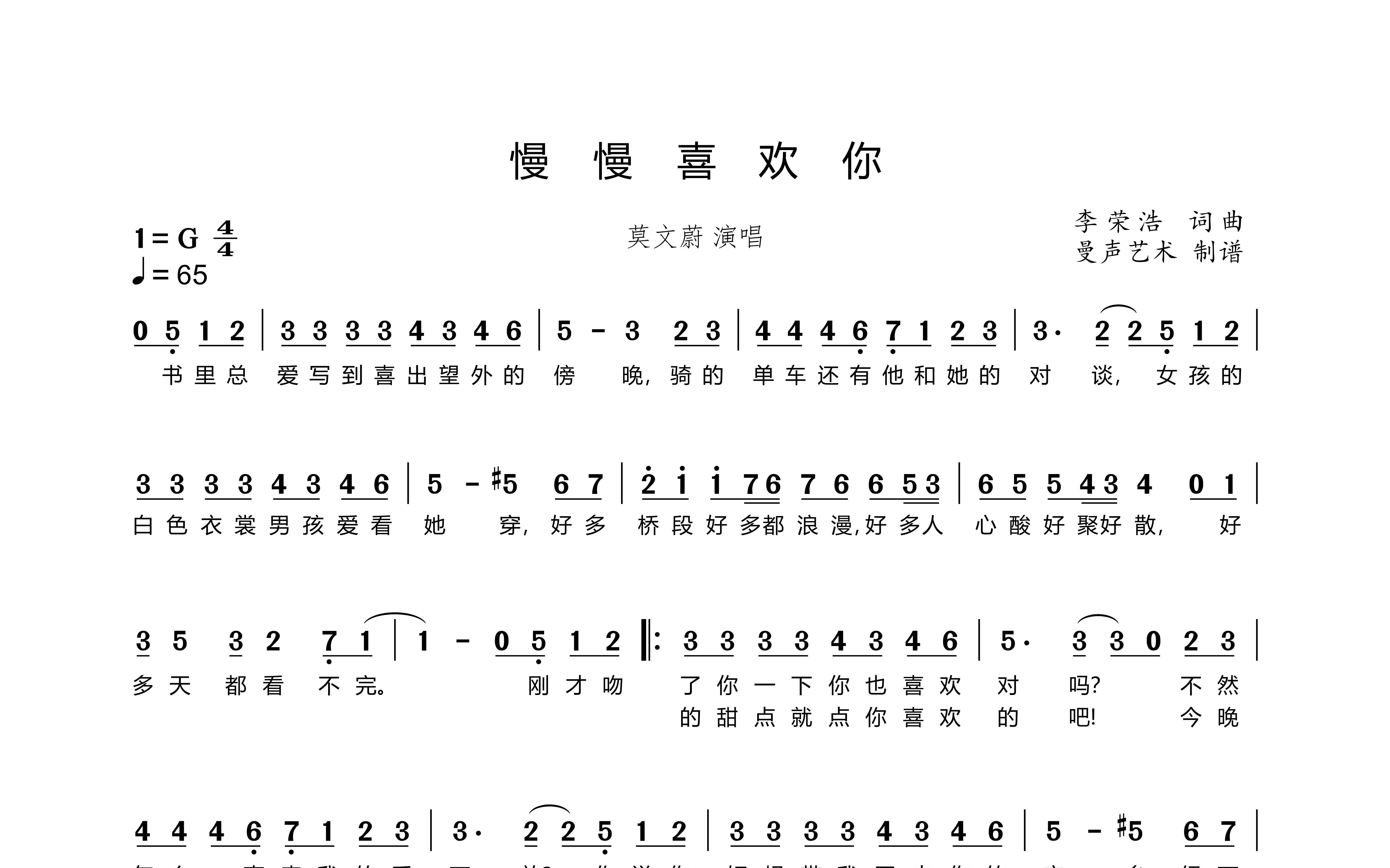 《慢慢喜欢你》数字简谱动态歌谱哔哩哔哩bilibili