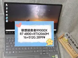 下载视频: 二手笔记本 联想拯救者R9000XR7 4800+RTX2060M16+512G 2899¥