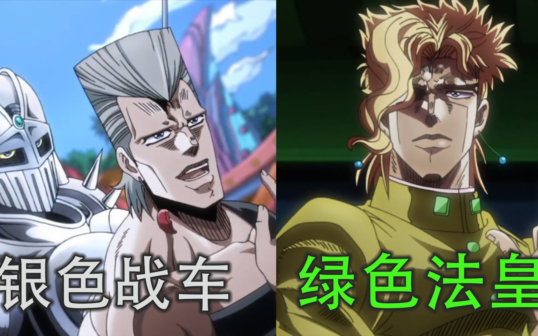 黑历史带你将jojo的奇妙冒险星尘斗士过一遍02