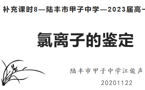 补充课时8—氯离子的鉴定和课后练习哔哩哔哩bilibili