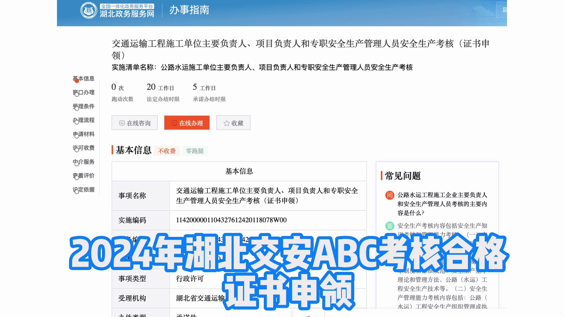 2024年湖北交安ABC新证申领流程叙后尘xhc202101哔哩哔哩bilibili