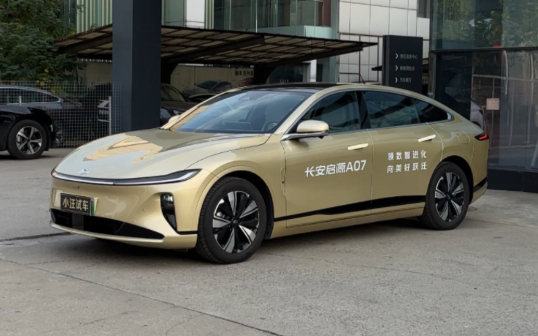 【小汪试车】长安启源a07(2023款 200max增程版)