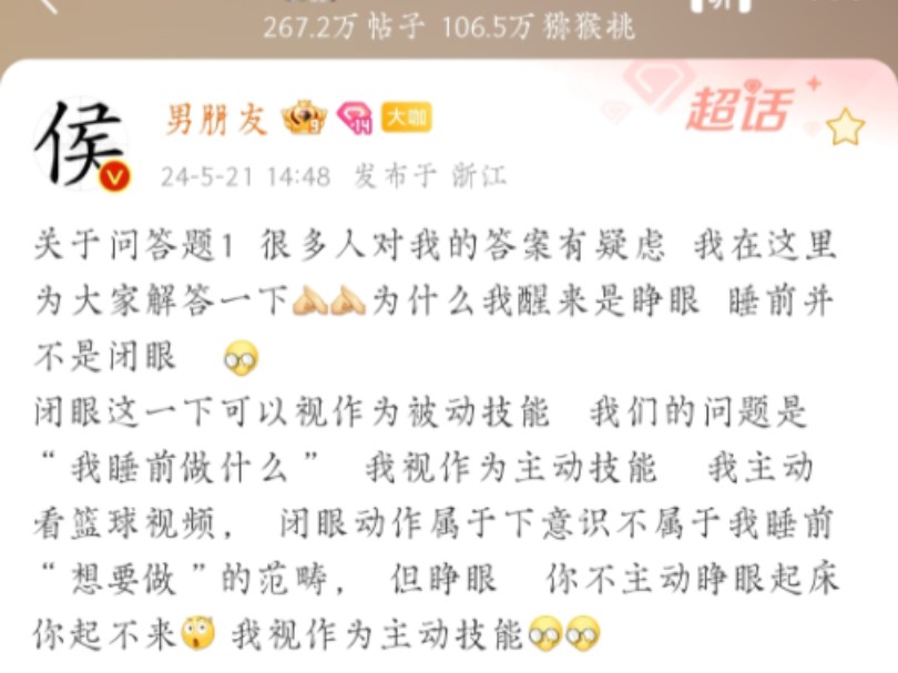 21 微博超话揭晓「侯默契考验」答案 79 520「侯默契考验」79 侯