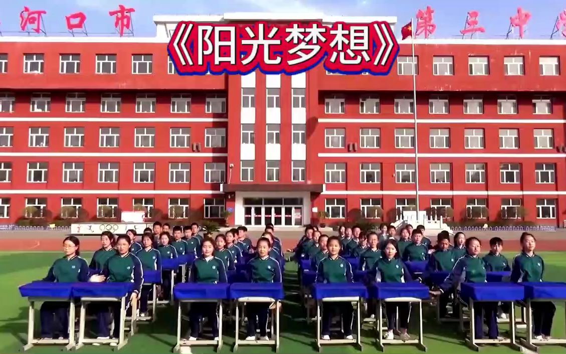 [图]中学生课桌舞《阳光梦想》#课桌舞#小学手势舞#课前律动#中学生课桌舞#课桌舞比赛