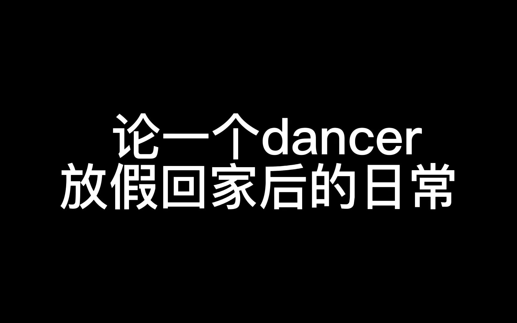 大学生归家后都在做些什么哔哩哔哩bilibili