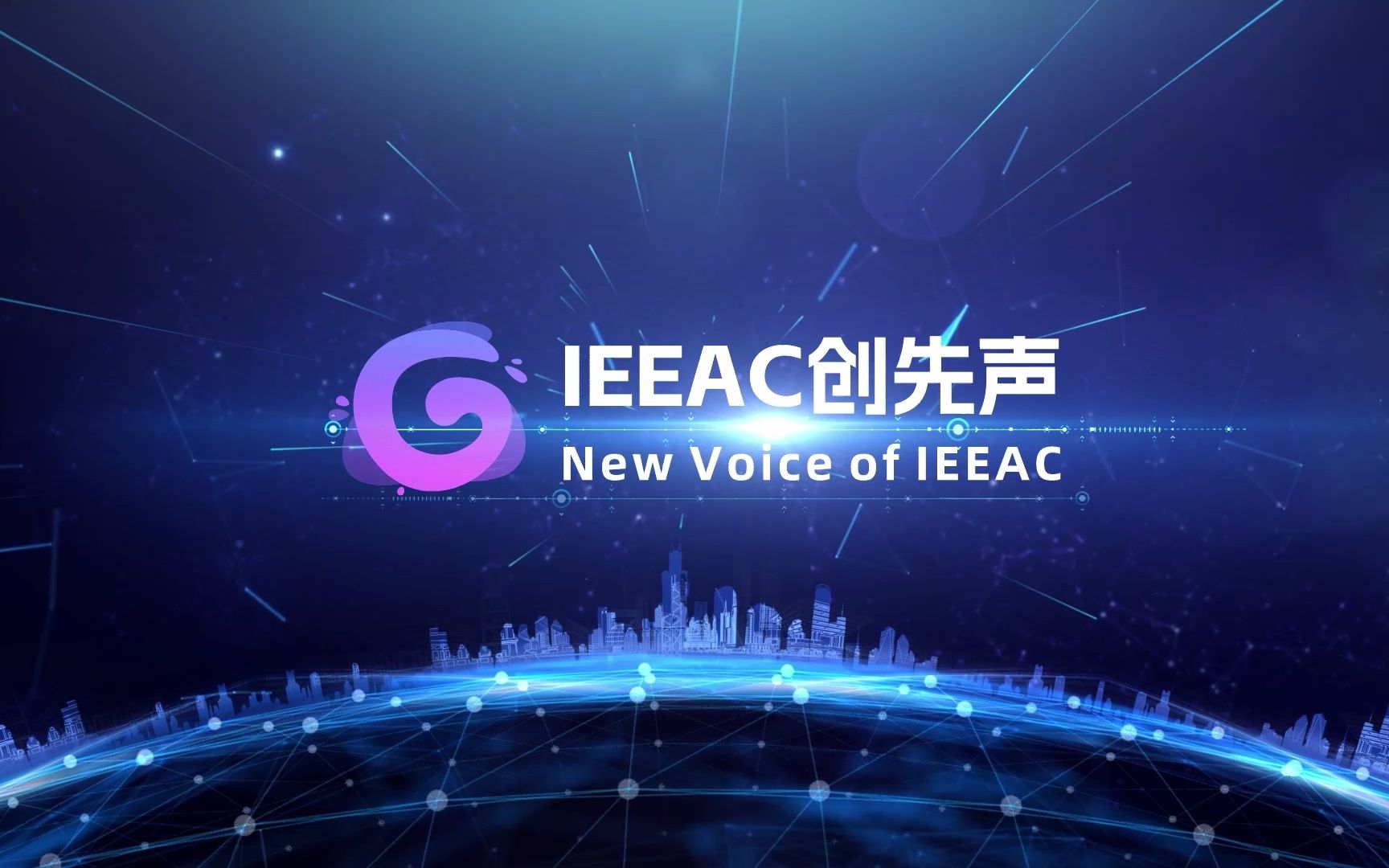 IEEAC创先声哔哩哔哩bilibili