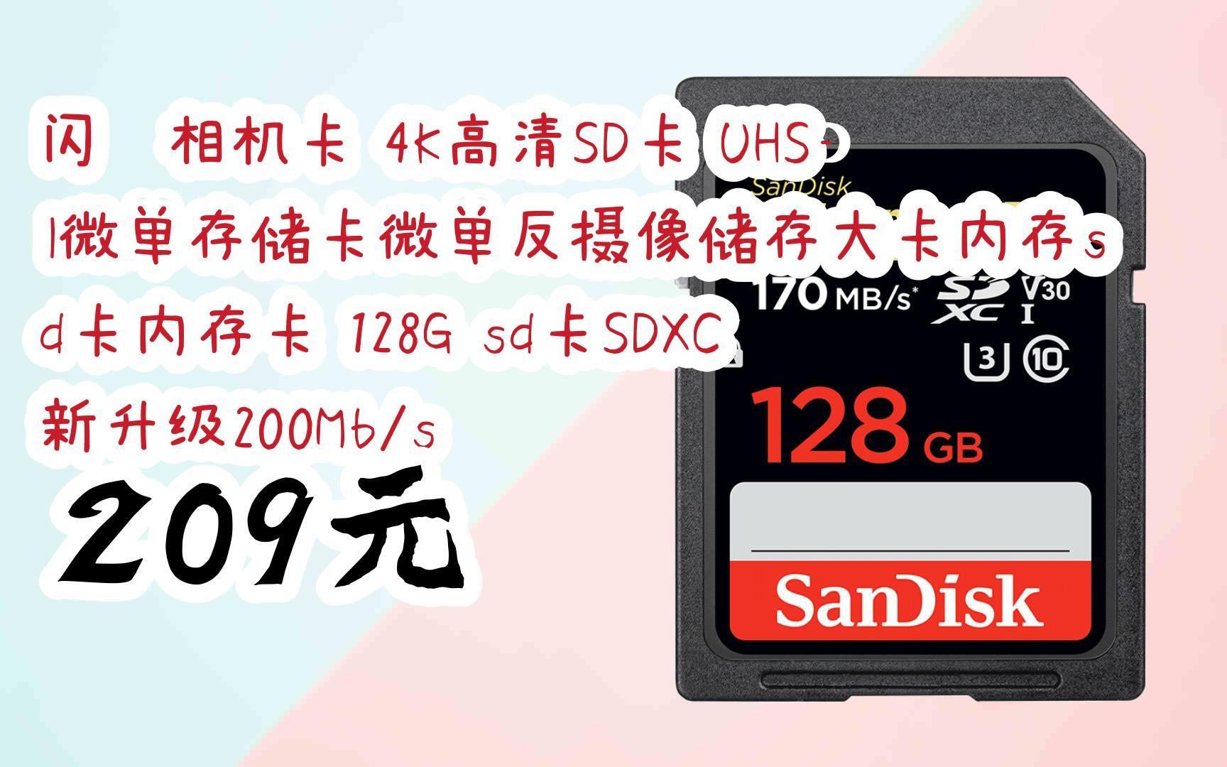 闪迪相机卡 4k高清sd卡 uhs-i微单存储卡微单反摄像储存大卡内存sd卡
