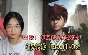 Download Video: 《侠岚》Reaction 1-2