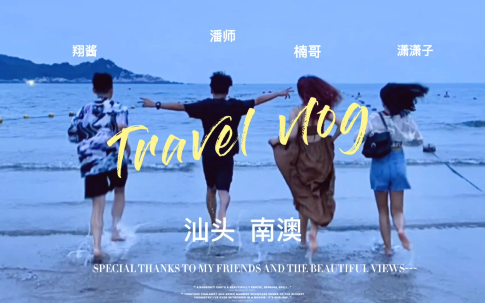 [图]毕业旅行vlog，一起出发去海边！！！