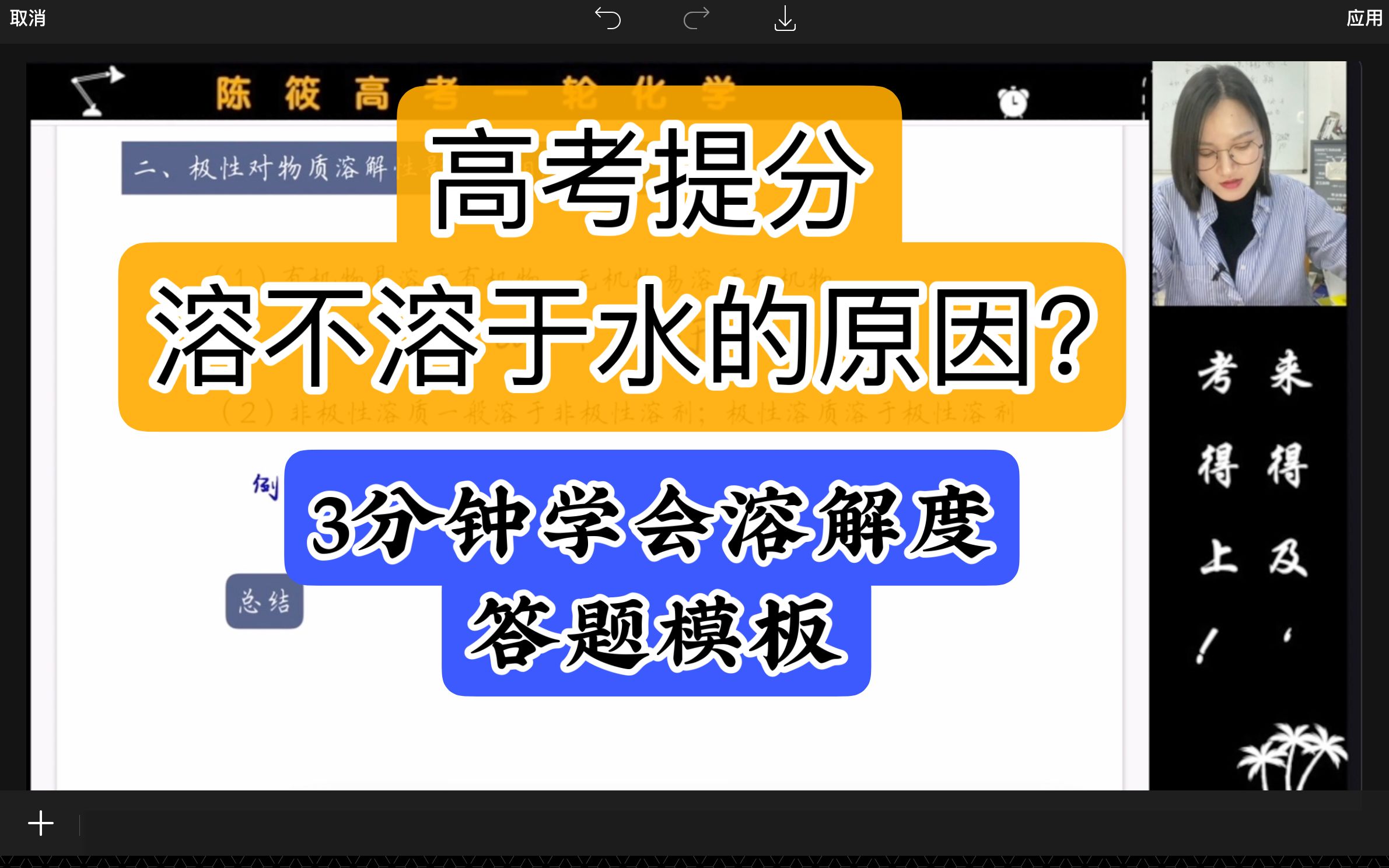 [图]高考想提分技巧？3分钟掌握～溶解性答题模板（物质结构提分技巧）