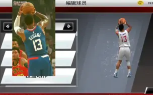 NBA2k20保罗乔治投篮动作修改